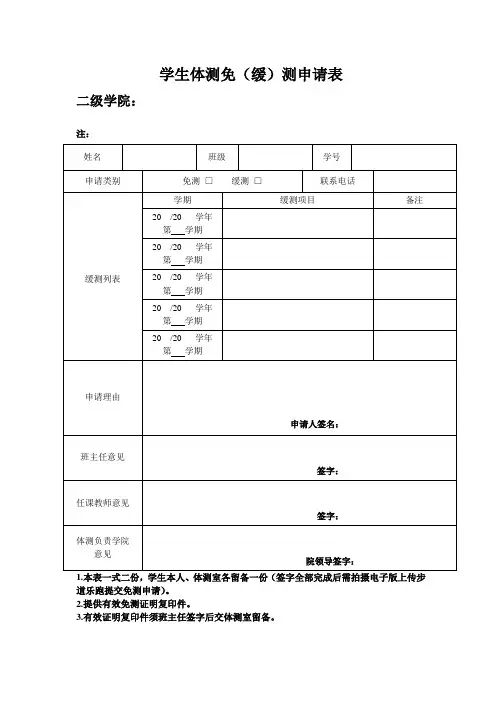 2023年度体测免测申请表