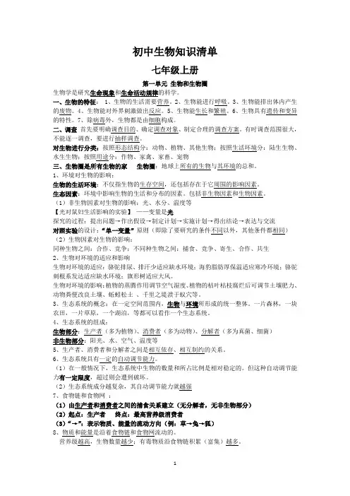 初中生物中考全四册复习知识点总结