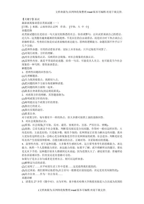 【面试】最新就现象谈看法类面试题一