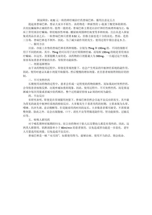国家降价：癫痫治疗药物普瑞巴林,不宜长期口服,服用注意这五点