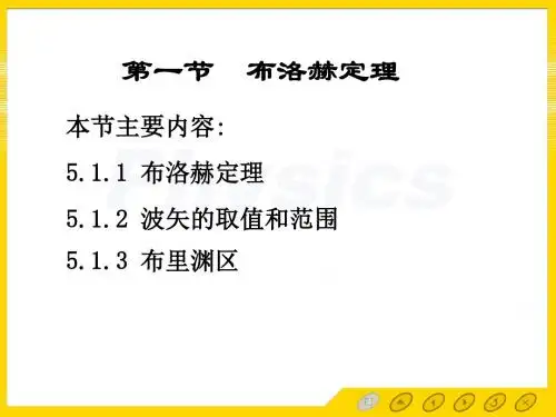 布洛赫定理 近自由电子近似-山东大学固体物理