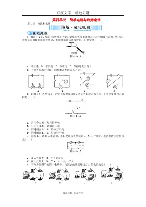 广东省2019年中考物理复习检测试卷：第四单元 简单电路与欧姆定律 含答案