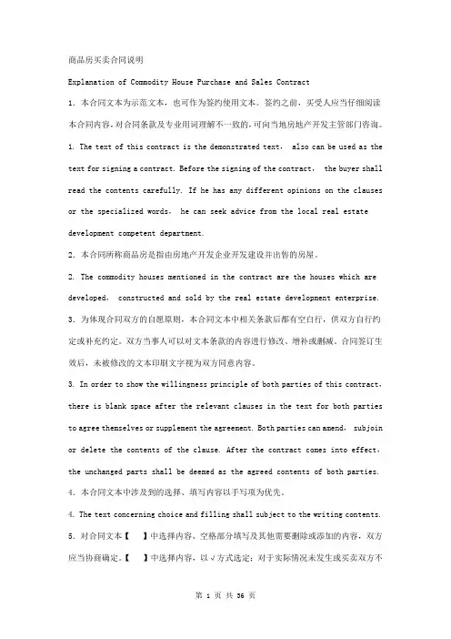 商品房买卖合同中英文版