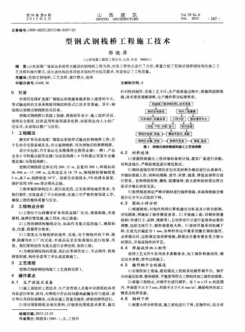型钢式钢栈桥工程施工技术