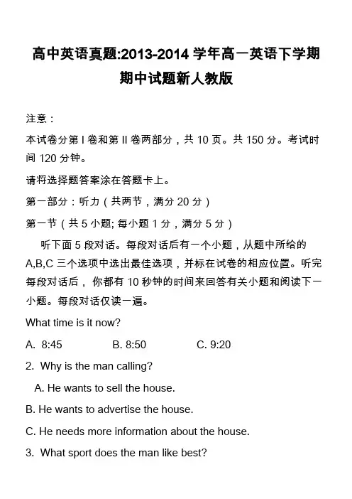 高中英语真题-2013-2014学年高一英语下学期期中试题新人教版_5