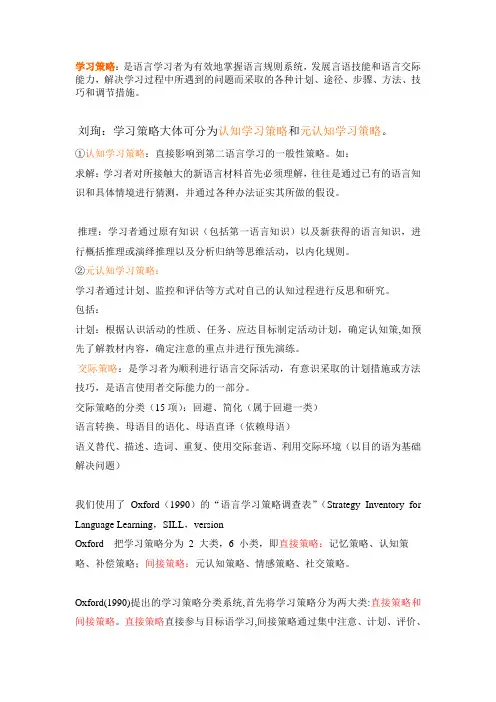 学习策略