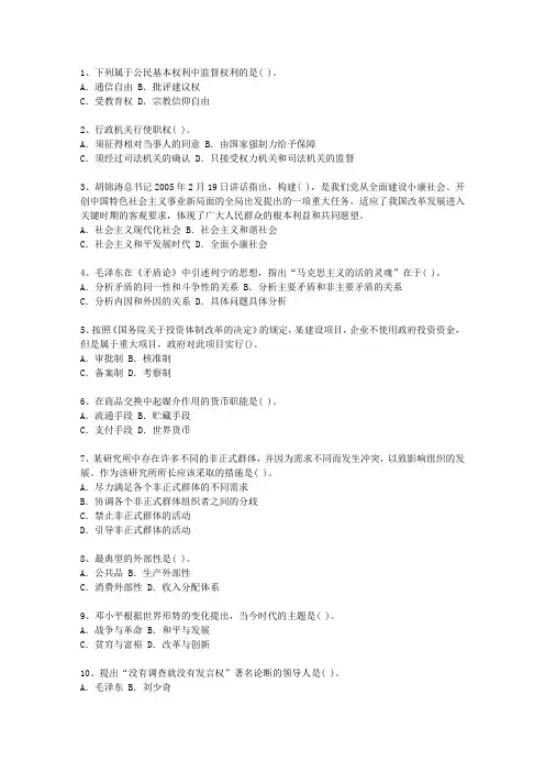 2013内蒙古自治区公开选拔领导干部面试考试答题技巧