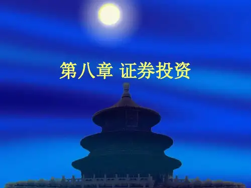 财务管理8