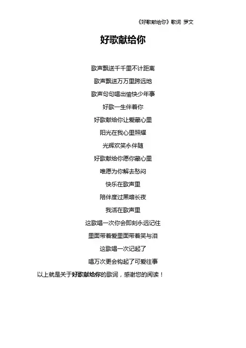 《好歌献给你》歌词 罗文