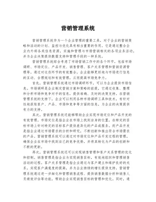 营销管理系统