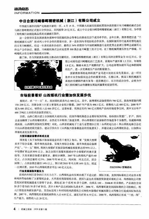 市场前景看好山西煤机行业需加快发展步伐