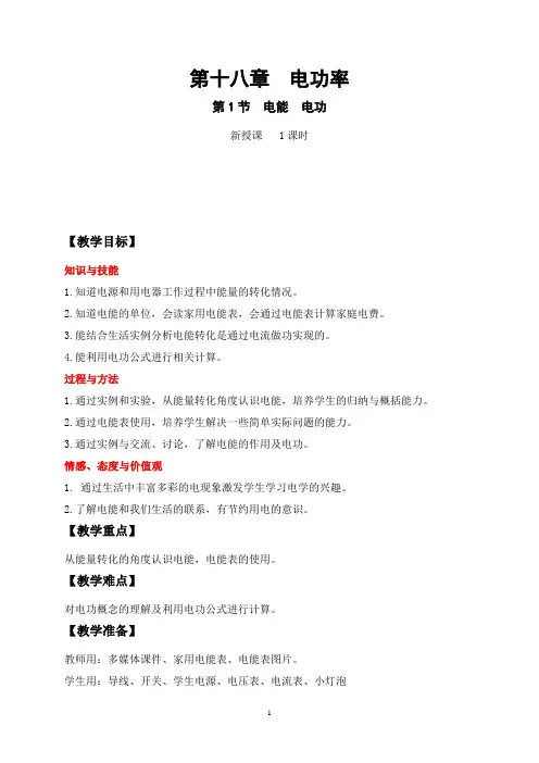 《电能--电功》教案资料