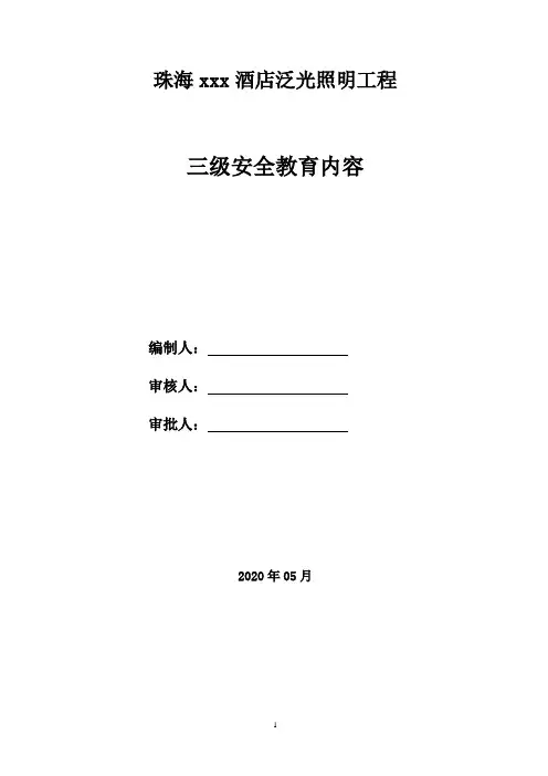 三级教育内容