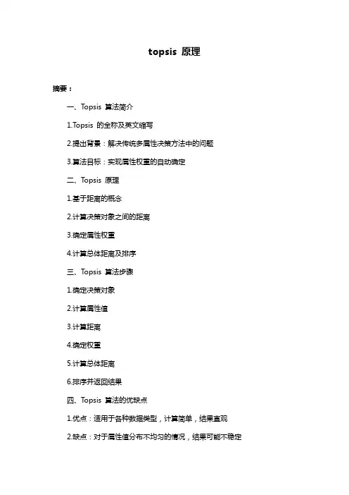 topsis 原理