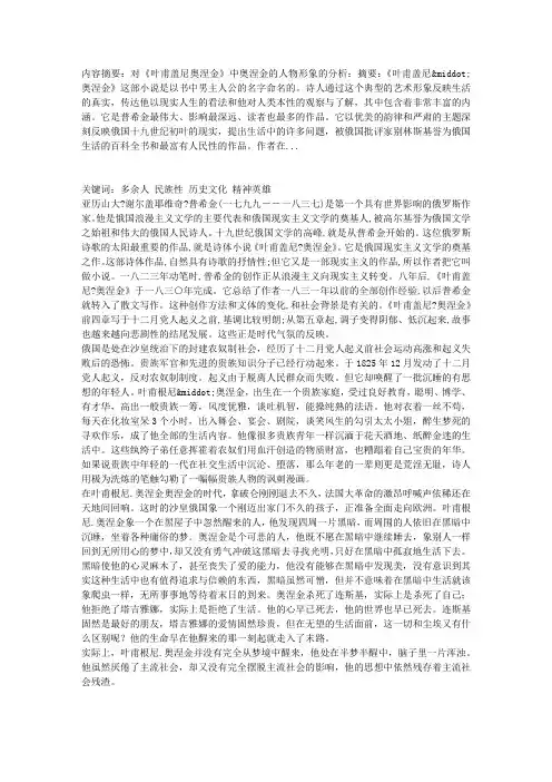 对《叶甫盖尼奥涅金》中奥涅金的人物形象的分析