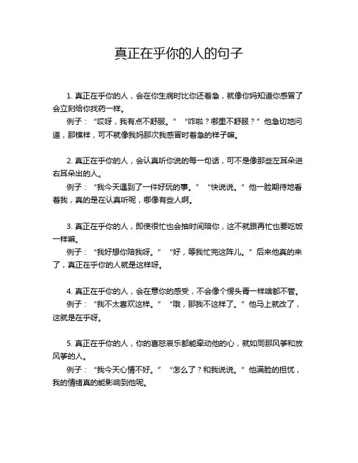 真正在乎你的人的句子
