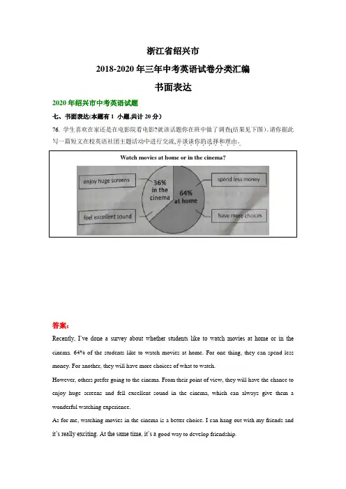 浙江省绍兴市2018-2020年三年中考英语试卷分类汇编：书面表达