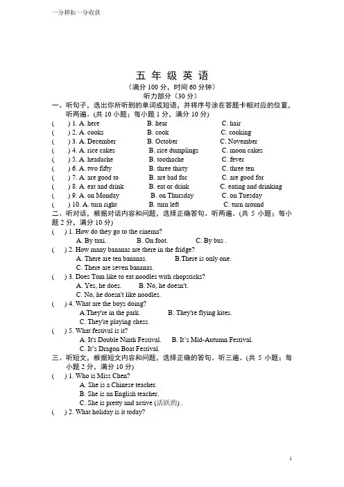 译林新版英语五下期末试卷(含听力材料和答案)