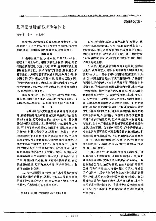 纵隔恶性肿瘤临床诊治体会
