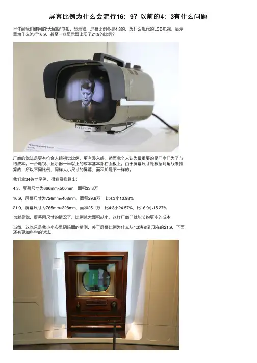 屏幕比例为什么会流行16：9？以前的4：3有什么问题
