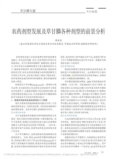 农药剂型发展及草甘膦各种剂型的前景分析_黄启良