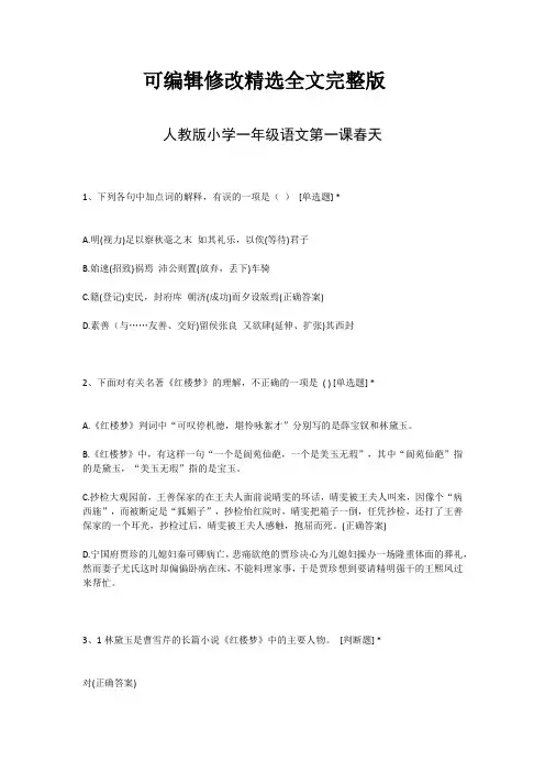 (2024版)人教版小学一年级语文第一课春天