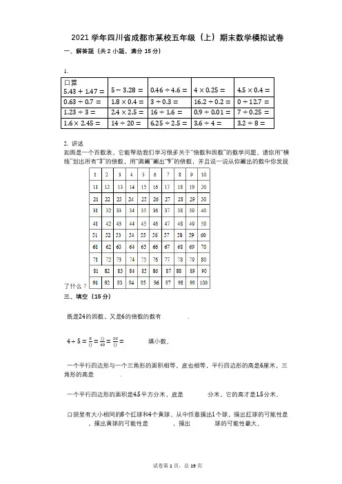2021年-有答案-四川省成都市某校五年级(上)期末数学模拟试卷