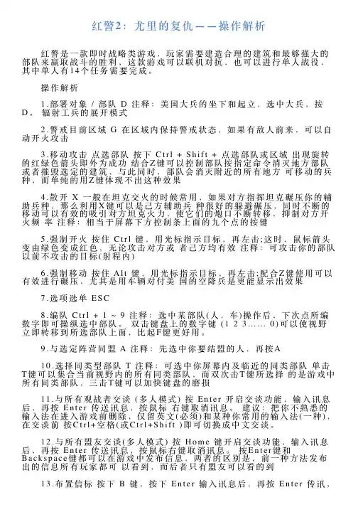 红警2：尤里的复仇——操作解析