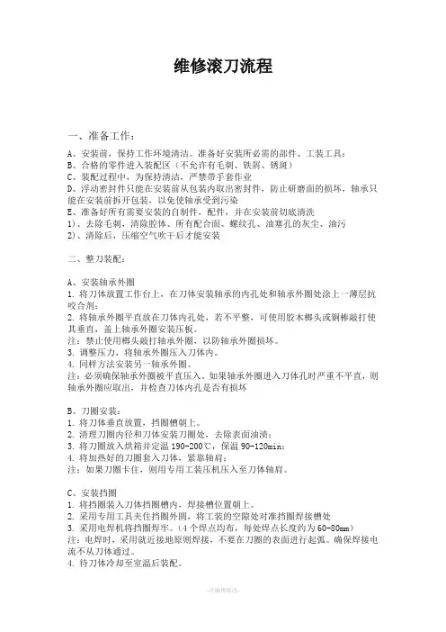 盾构机单刃滚刀维修刀流程