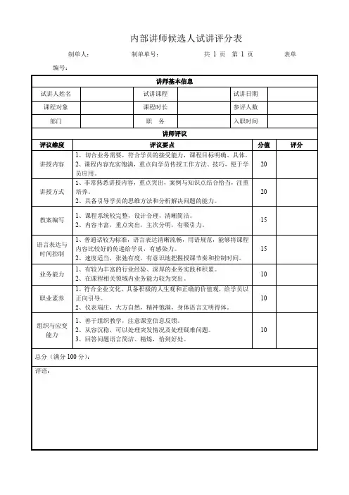 内部讲师候选人试讲评分表(七个维度)