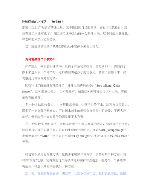 让小朋友安静的小技巧
