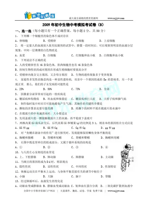 济南市2009年初中学业水平考试