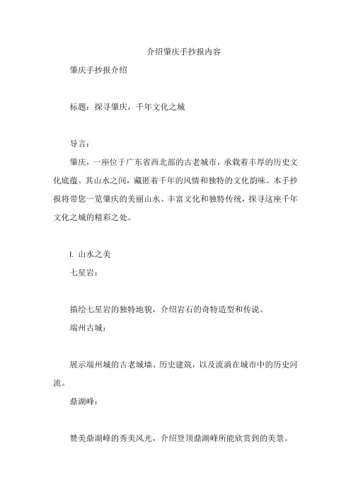 介绍肇庆手抄报内容