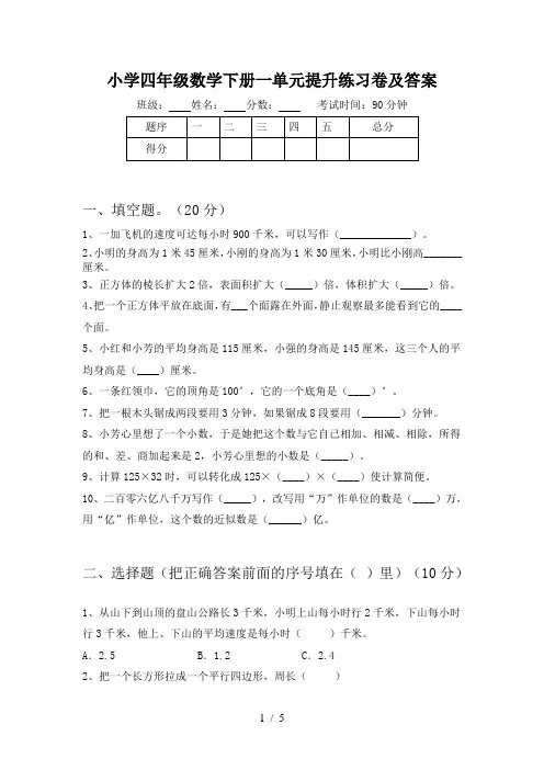 小学四年级数学下册一单元提升练习卷及答案