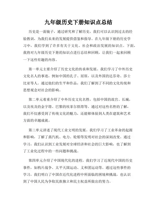 九年级历史下册知识点总结