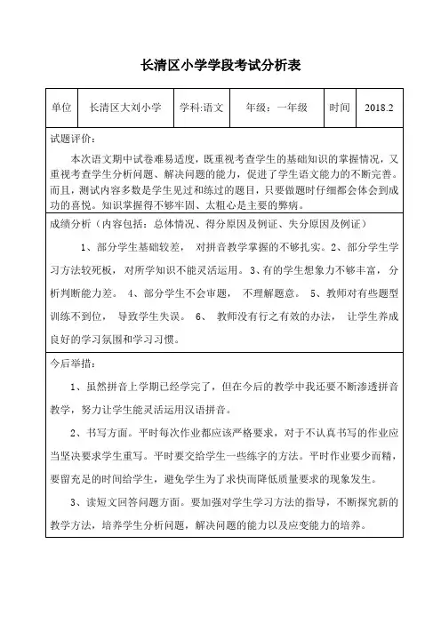 一年级语文试卷分析