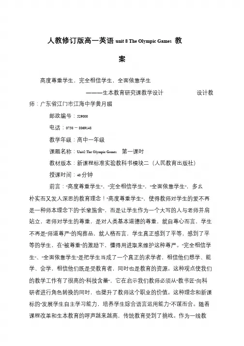 人教修订版高一英语unit 8 The Olympic Games 教案