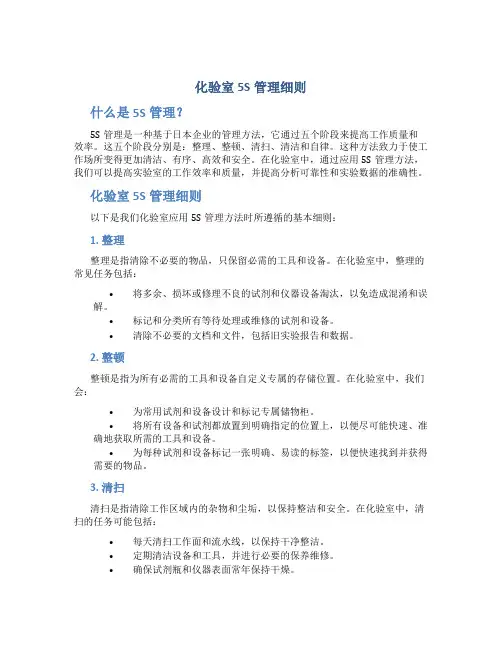 化验室5S管理细则
