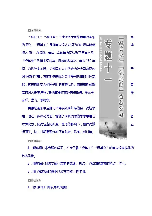 高中语文苏教版选修唐诗宋词选读：十一 第一板块 如梦令(昨夜雨疏风骤) 醉花阴(薄雾浓云愁含答案