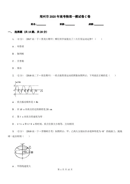 郑州市2020年高考物理一模试卷C卷(模拟)