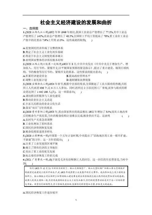 高考历史一轮复习习题：社会主义经济建设的发展和曲折