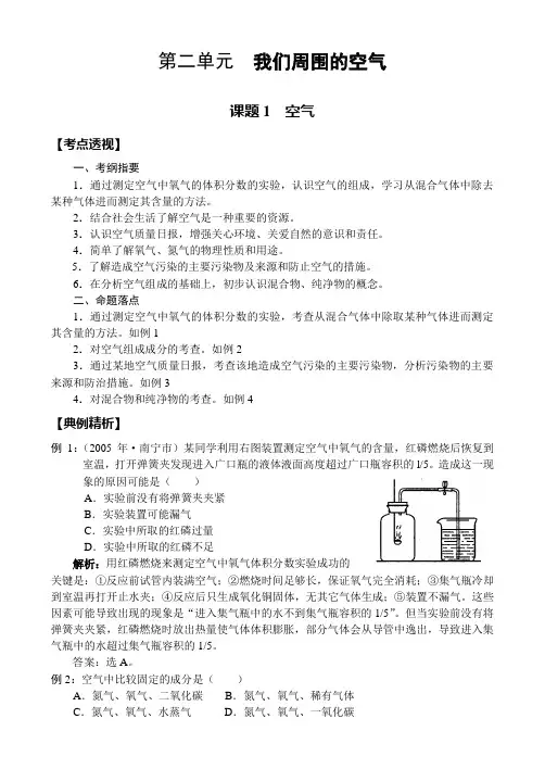 九年级化学我们周围的空气例题精讲及练习(带答案)