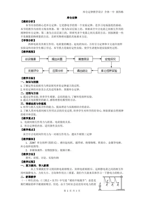 库仑定律 2