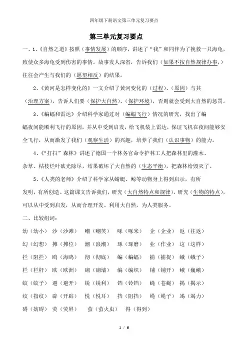 四年级下册语文第三单元复习要点