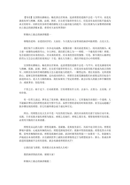 2021年积极向上励志的演讲稿6篇