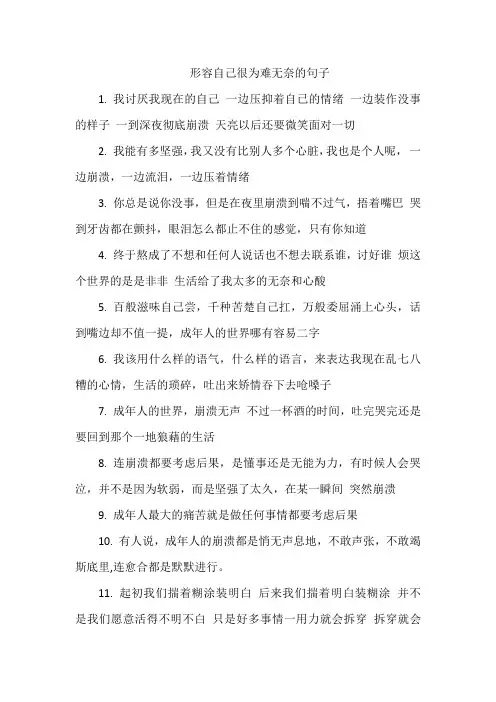形容自己很为难无奈的句子
