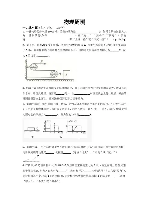 2015--2016学年度下期期末考试试卷 八年级物理