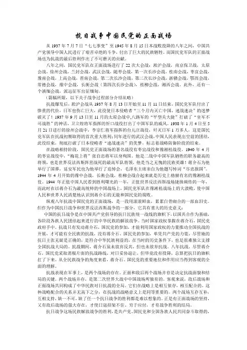 抗日战争中国民党的正面战场