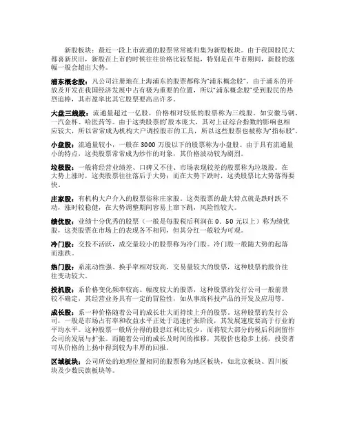 股票板块的种类及特点