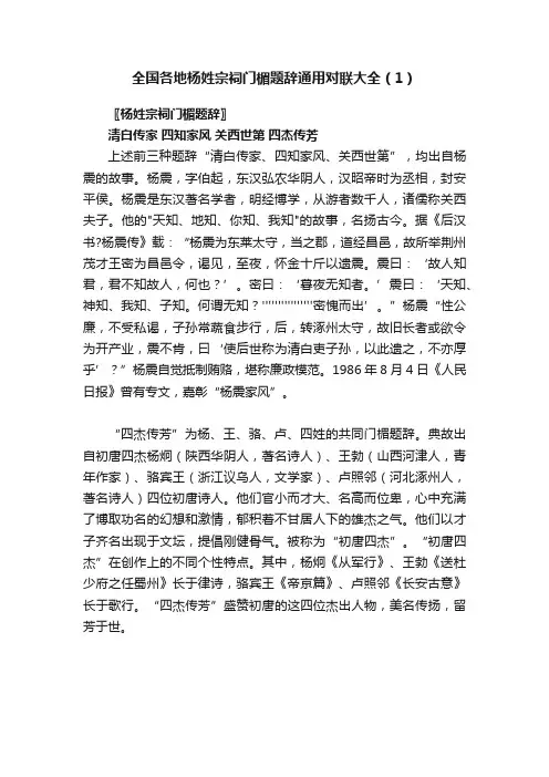 全国各地杨姓宗祠门楣题辞通用对联大全（1）